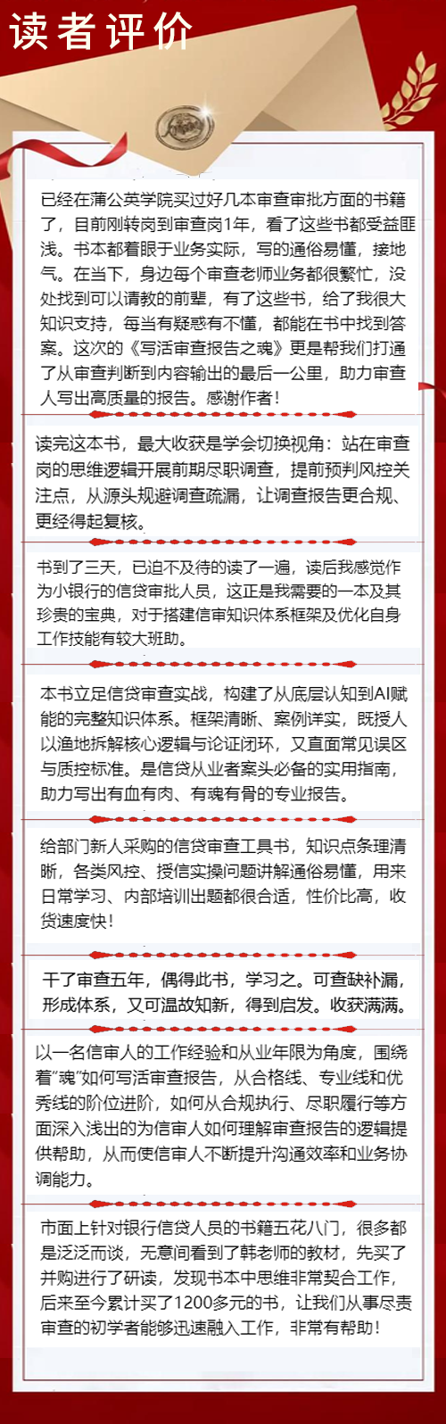 读者评价